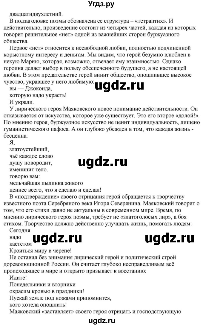 ГДЗ (Решебник) по литературе 11 класс Зинин С.А. / часть 1. страница номер / 395(продолжение 4)