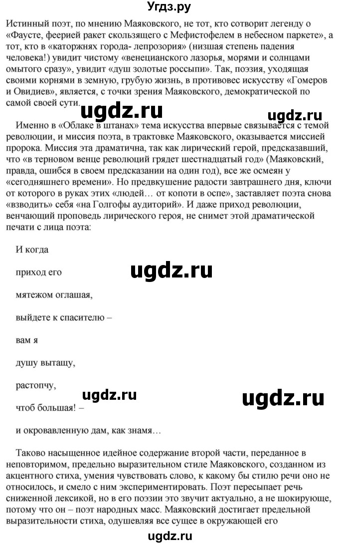 ГДЗ (Решебник) по литературе 11 класс Зинин С.А. / часть 1. страница номер / 395(продолжение 7)