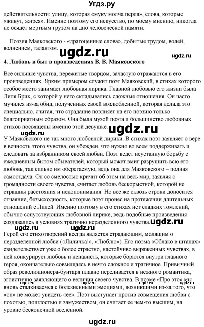 ГДЗ (Решебник) по литературе 11 класс Зинин С.А. / часть 1. страница номер / 395(продолжение 8)