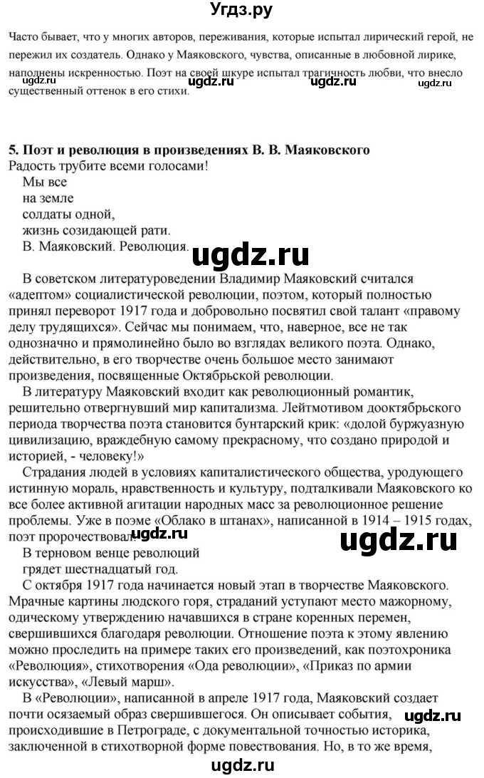 ГДЗ (Решебник) по литературе 11 класс Зинин С.А. / часть 1. страница номер / 395(продолжение 9)