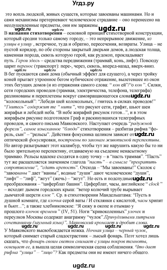 ГДЗ (Решебник) по литературе 11 класс Зинин С.А. / часть 1. страница номер / 395(продолжение 16)