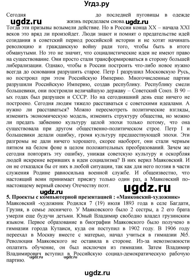 ГДЗ (Решебник) по литературе 11 класс Зинин С.А. / часть 1. страница номер / 395(продолжение 20)