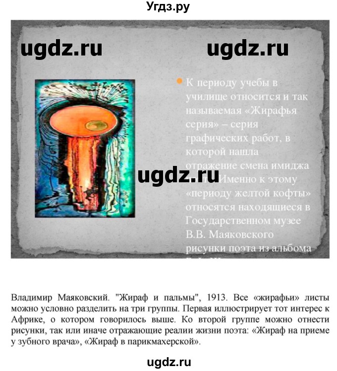 ГДЗ (Решебник) по литературе 11 класс Зинин С.А. / часть 1. страница номер / 395(продолжение 24)