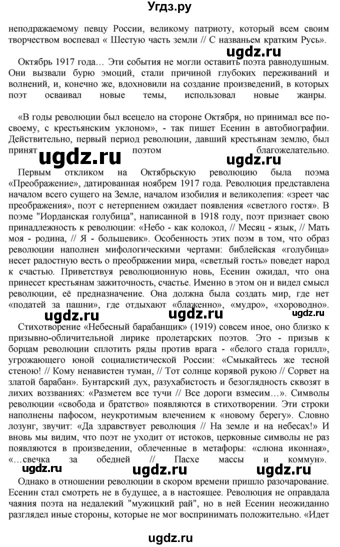 ГДЗ (Решебник) по литературе 11 класс Зинин С.А. / часть 1. страница номер / 421(продолжение 4)