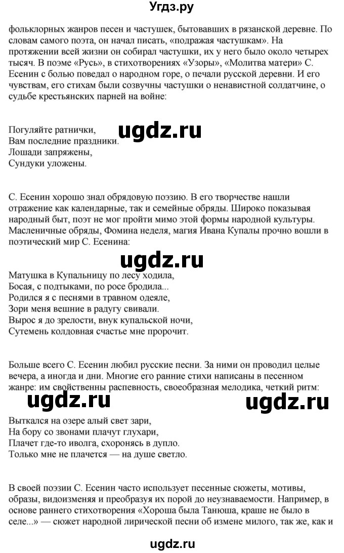 ГДЗ (Решебник) по литературе 11 класс Зинин С.А. / часть 1. страница номер / 421(продолжение 8)