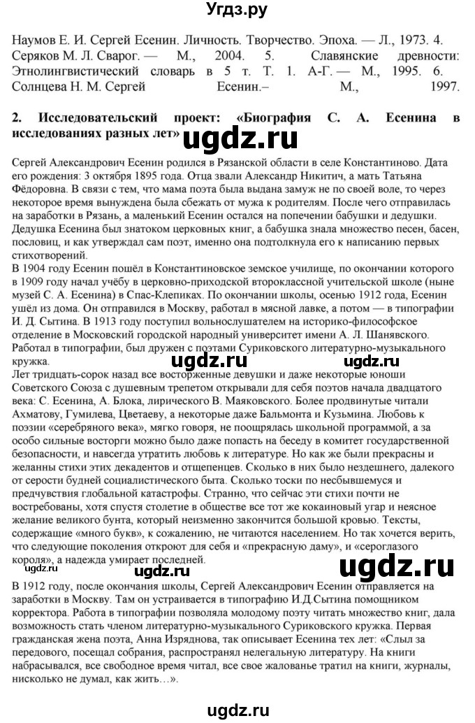 ГДЗ (Решебник) по литературе 11 класс Зинин С.А. / часть 1. страница номер / 421(продолжение 14)