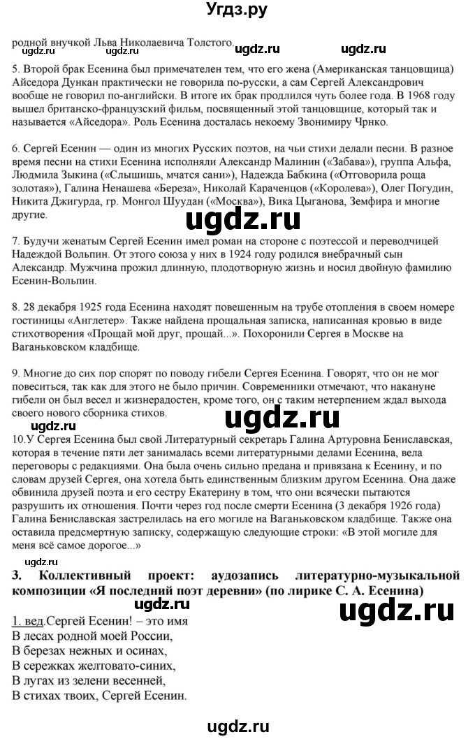 ГДЗ (Решебник) по литературе 11 класс Зинин С.А. / часть 1. страница номер / 421(продолжение 21)