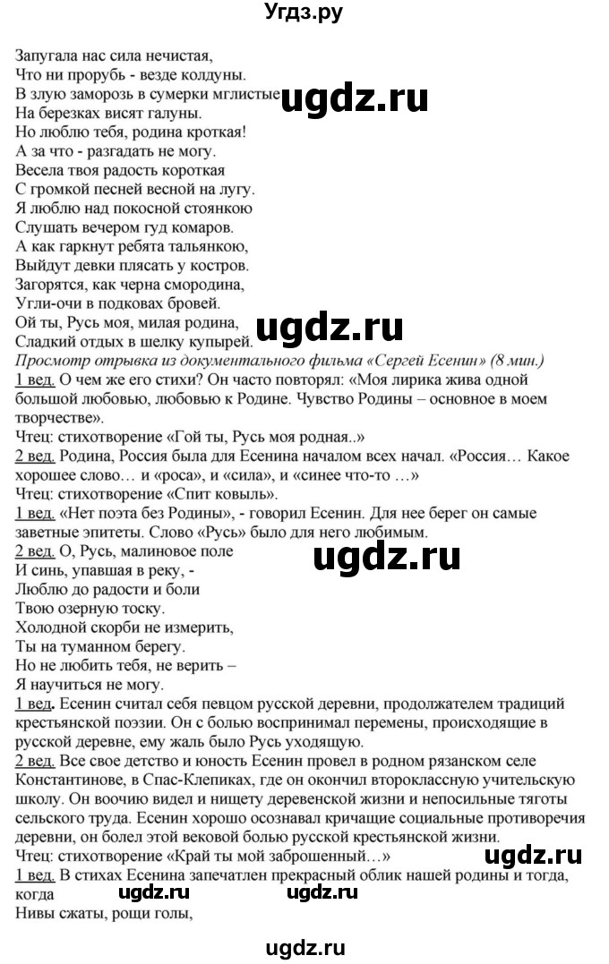 ГДЗ (Решебник) по литературе 11 класс Зинин С.А. / часть 1. страница номер / 421(продолжение 24)