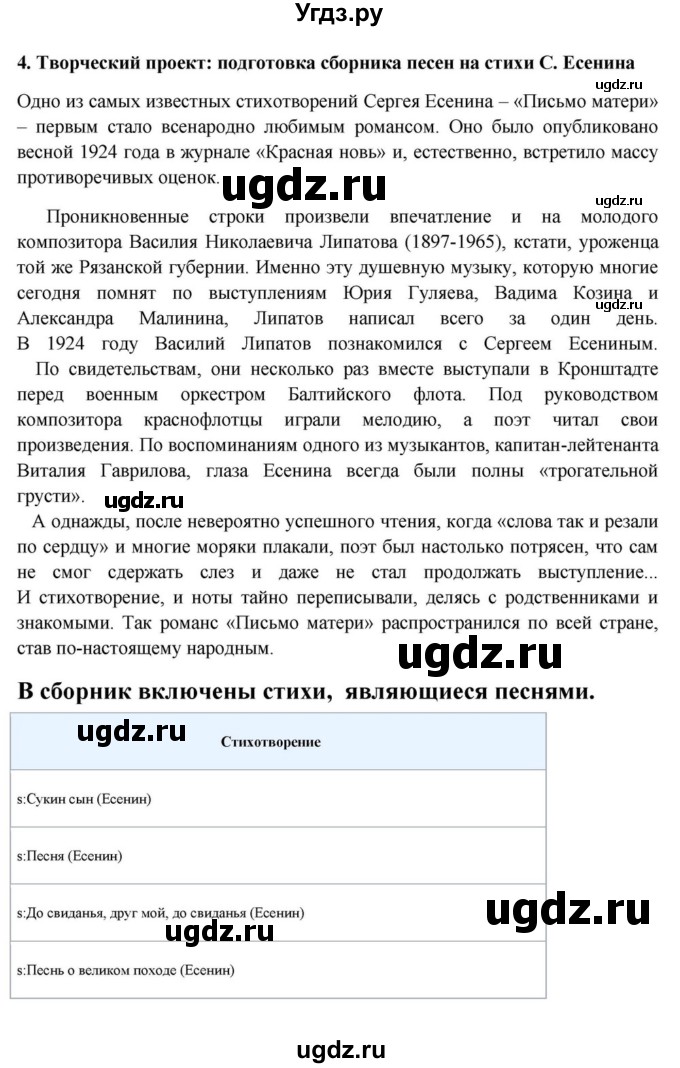 ГДЗ (Решебник) по литературе 11 класс Зинин С.А. / часть 1. страница номер / 421(продолжение 26)