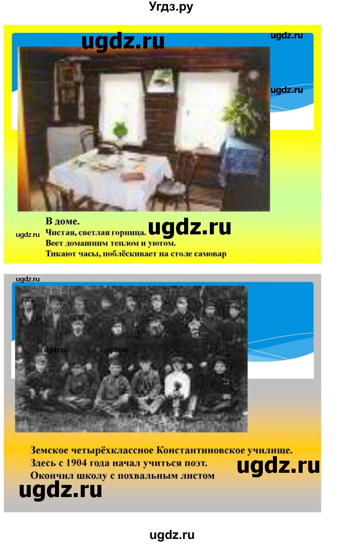 ГДЗ (Решебник) по литературе 11 класс Зинин С.А. / часть 1. страница номер / 421(продолжение 45)