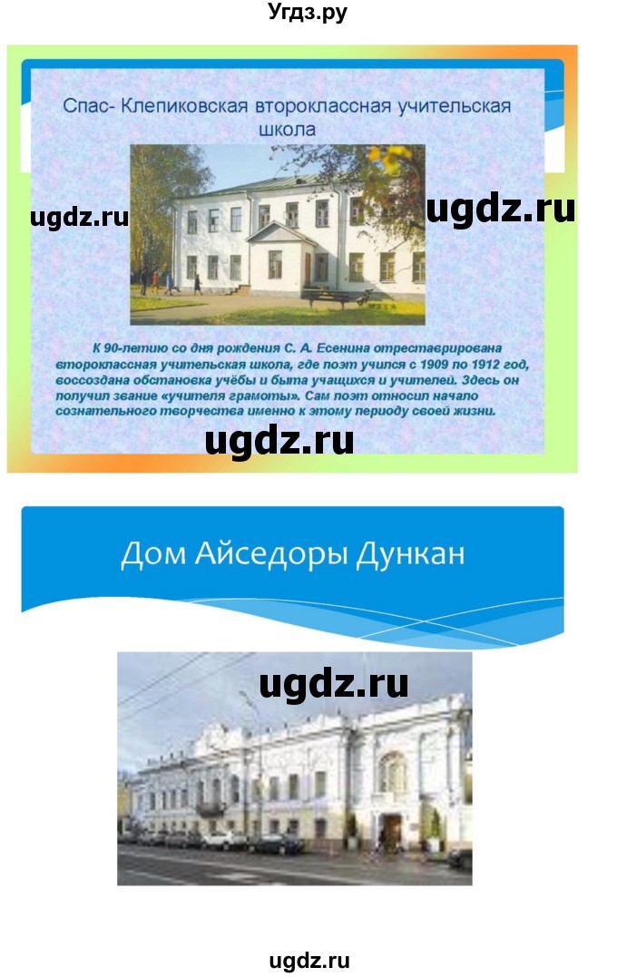 ГДЗ (Решебник) по литературе 11 класс Зинин С.А. / часть 1. страница номер / 421(продолжение 46)