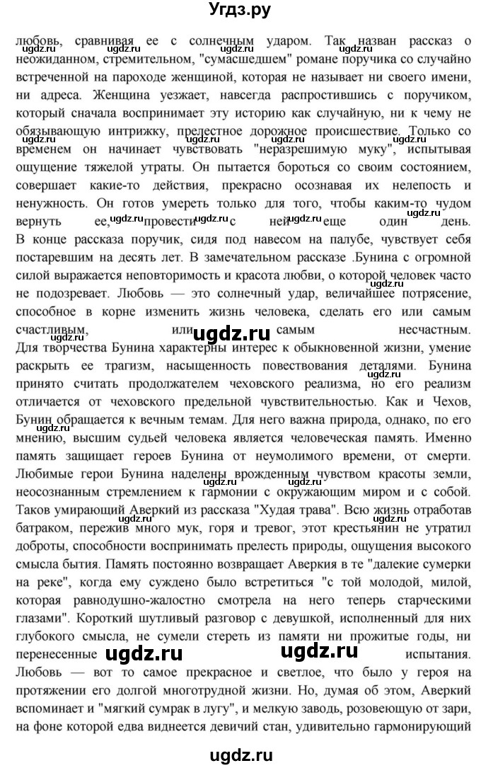 ГДЗ (Решебник) по литературе 11 класс Зинин С.А. / часть 1. страница номер / 56-57(продолжение 3)