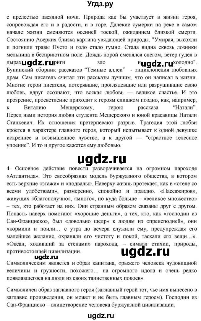 ГДЗ (Решебник) по литературе 11 класс Зинин С.А. / часть 1. страница номер / 56-57(продолжение 4)