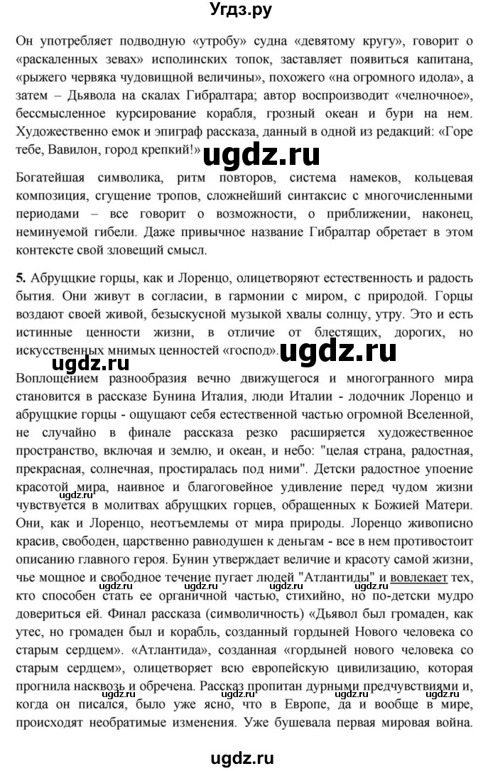 ГДЗ (Решебник) по литературе 11 класс Зинин С.А. / часть 1. страница номер / 56-57(продолжение 5)