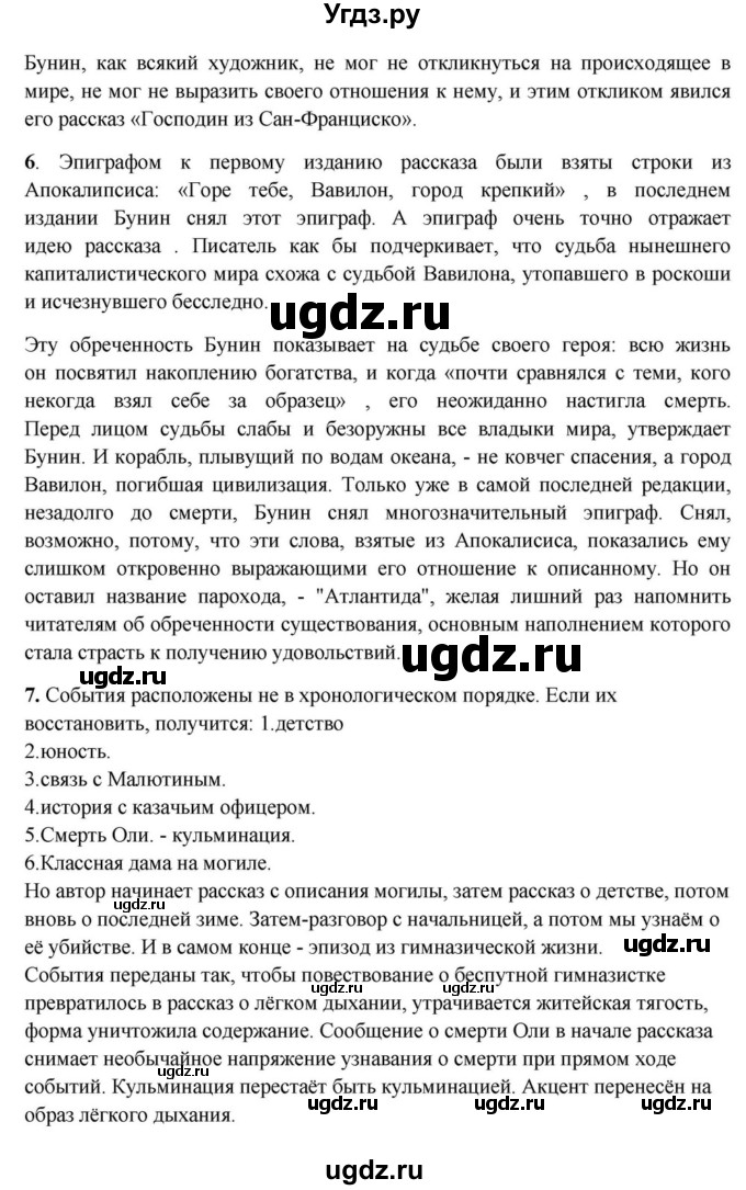 ГДЗ (Решебник) по литературе 11 класс Зинин С.А. / часть 1. страница номер / 56-57(продолжение 6)