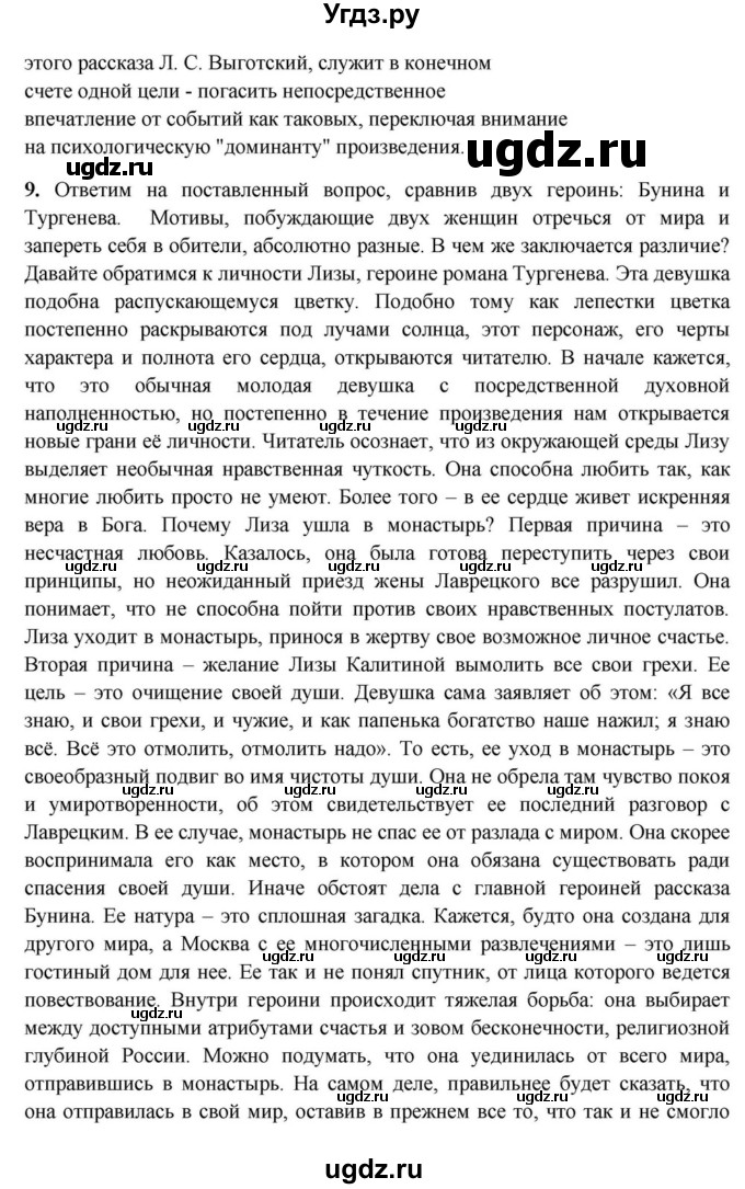 ГДЗ (Решебник) по литературе 11 класс Зинин С.А. / часть 1. страница номер / 56-57(продолжение 8)