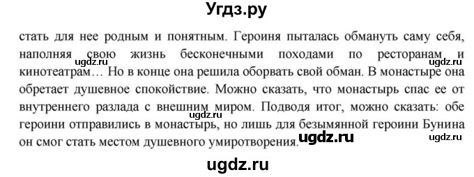 ГДЗ (Решебник) по литературе 11 класс Зинин С.А. / часть 1. страница номер / 56-57(продолжение 9)