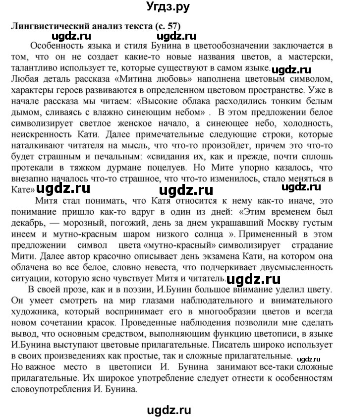 ГДЗ (Решебник) по литературе 11 класс Зинин С.А. / часть 1. страница номер / 57