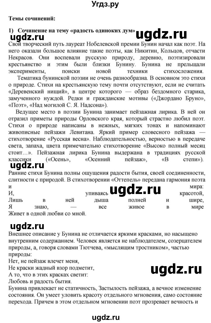 ГДЗ (Решебник) по литературе 11 класс Зинин С.А. / часть 1. страница номер / 57(продолжение 2)