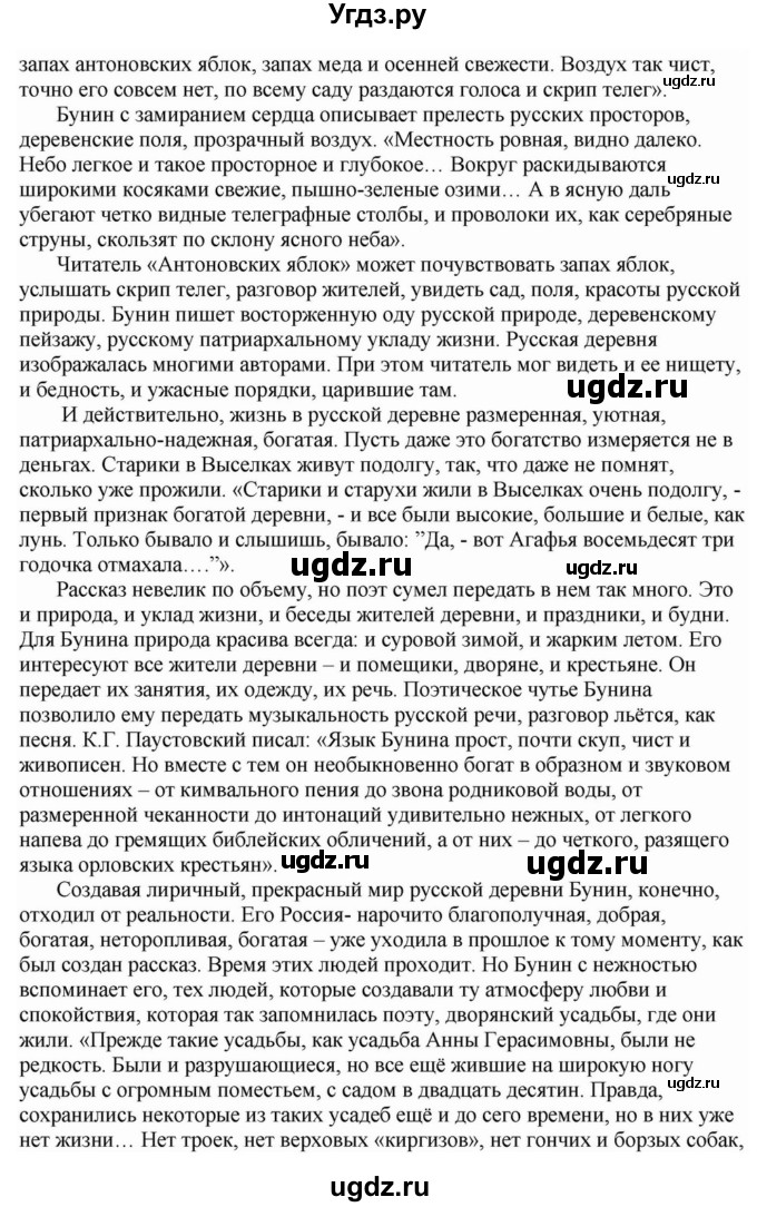 ГДЗ (Решебник) по литературе 11 класс Зинин С.А. / часть 1. страница номер / 57(продолжение 4)