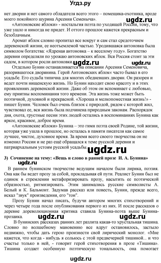 ГДЗ (Решебник) по литературе 11 класс Зинин С.А. / часть 1. страница номер / 57(продолжение 5)