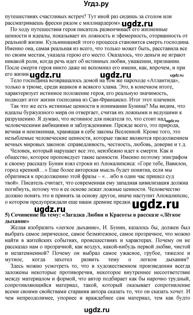 ГДЗ (Решебник) по литературе 11 класс Зинин С.А. / часть 1. страница номер / 57(продолжение 8)