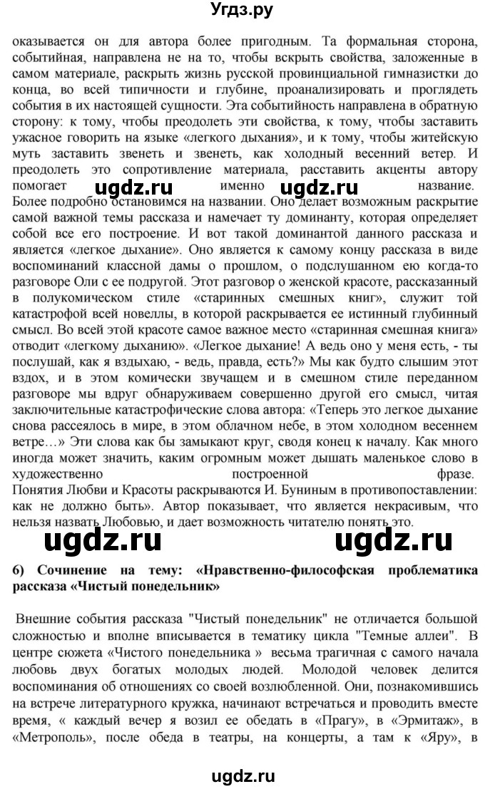 ГДЗ (Решебник) по литературе 11 класс Зинин С.А. / часть 1. страница номер / 57(продолжение 9)