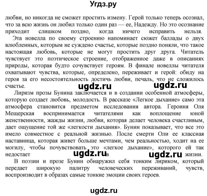 ГДЗ (Решебник) по литературе 11 класс Зинин С.А. / часть 1. страница номер / 57(продолжение 12)