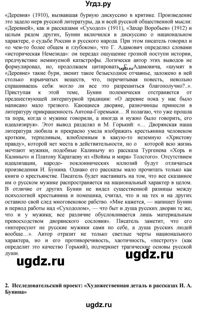 ГДЗ (Решебник) по литературе 11 класс Зинин С.А. / часть 1. страница номер / 58(продолжение 2)