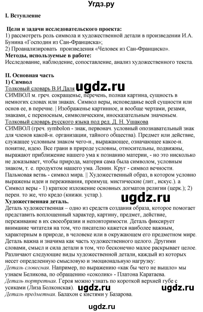 ГДЗ (Решебник) по литературе 11 класс Зинин С.А. / часть 1. страница номер / 58(продолжение 3)