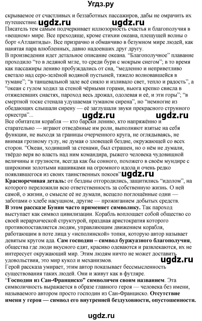 ГДЗ (Решебник) по литературе 11 класс Зинин С.А. / часть 1. страница номер / 58(продолжение 6)