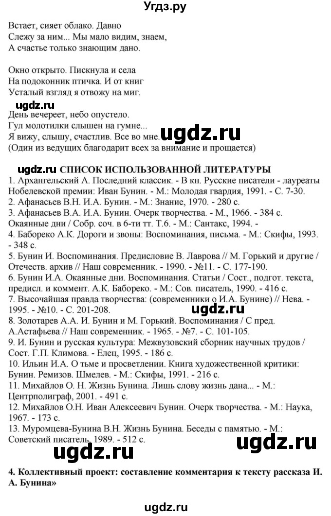 ГДЗ (Решебник) по литературе 11 класс Зинин С.А. / часть 1. страница номер / 58(продолжение 16)