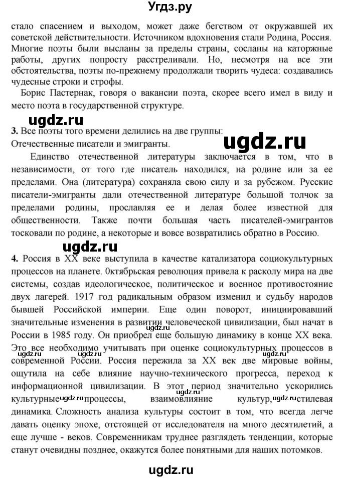 ГДЗ (Решебник) по литературе 11 класс Зинин С.А. / часть 1. страница номер / 8(продолжение 2)