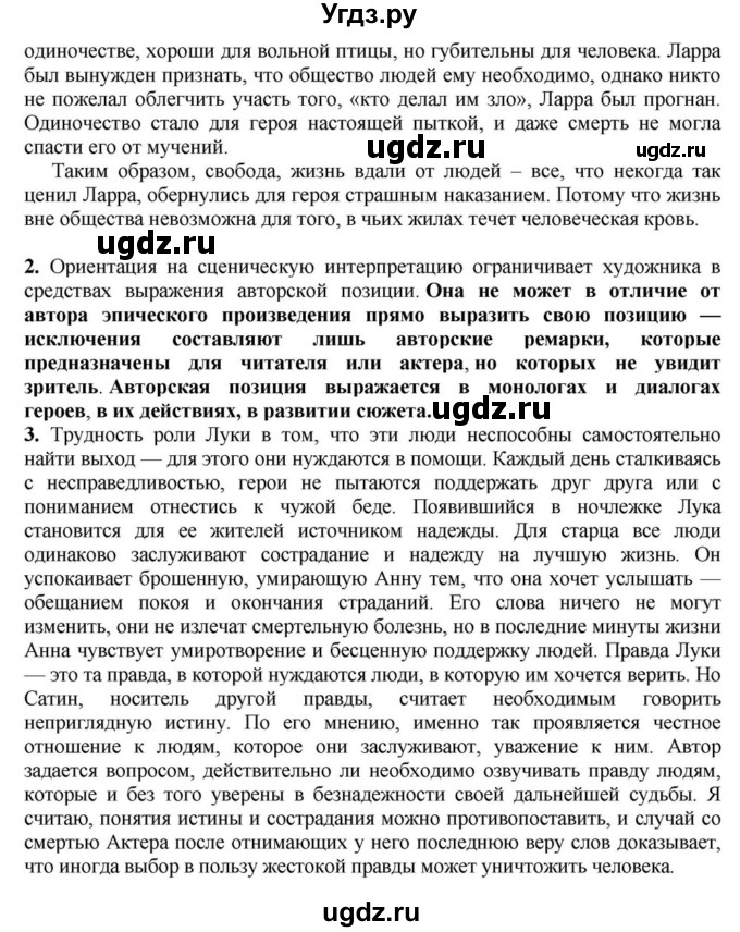 ГДЗ (Решебник) по литературе 11 класс Зинин С.А. / часть 1. страница номер / 84(продолжение 3)