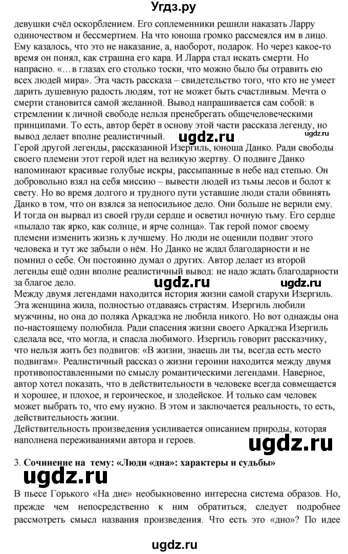 ГДЗ (Решебник) по литературе 11 класс Зинин С.А. / часть 1. страница номер / 85(продолжение 4)