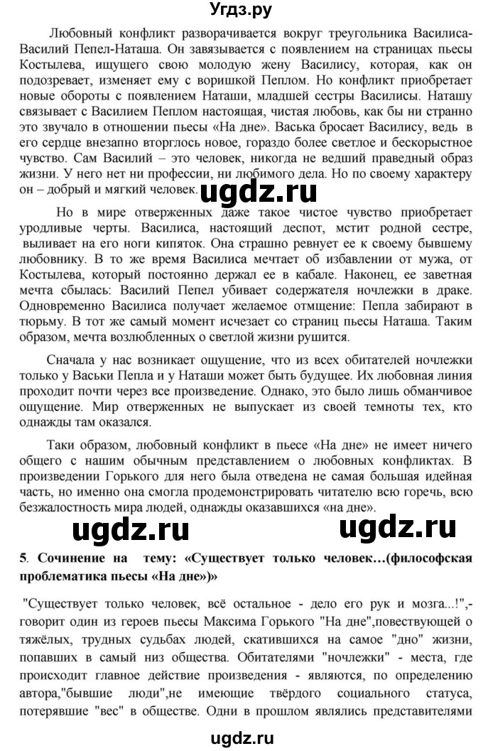 ГДЗ (Решебник) по литературе 11 класс Зинин С.А. / часть 1. страница номер / 85(продолжение 8)