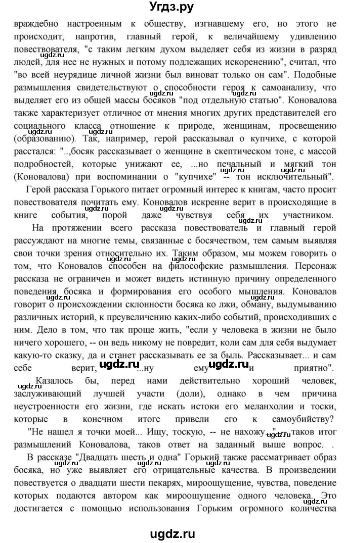 ГДЗ (Решебник) по литературе 11 класс Зинин С.А. / часть 1. страница номер / 85(продолжение 11)