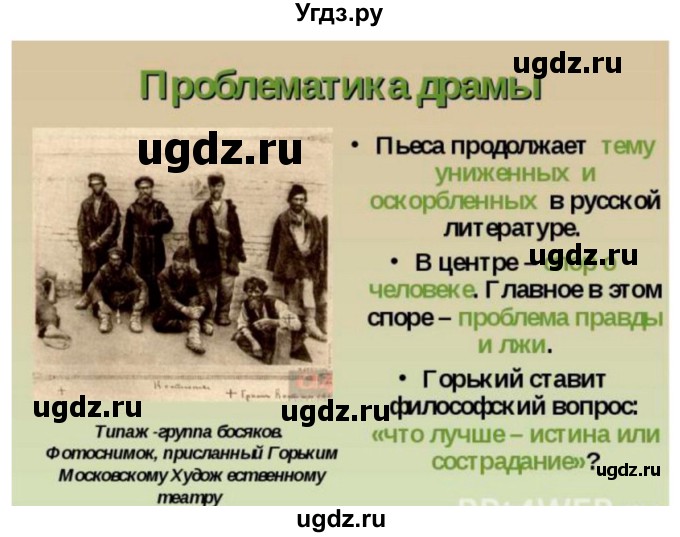 ГДЗ (Решебник) по литературе 11 класс Зинин С.А. / часть 1. страница номер / 85(продолжение 24)