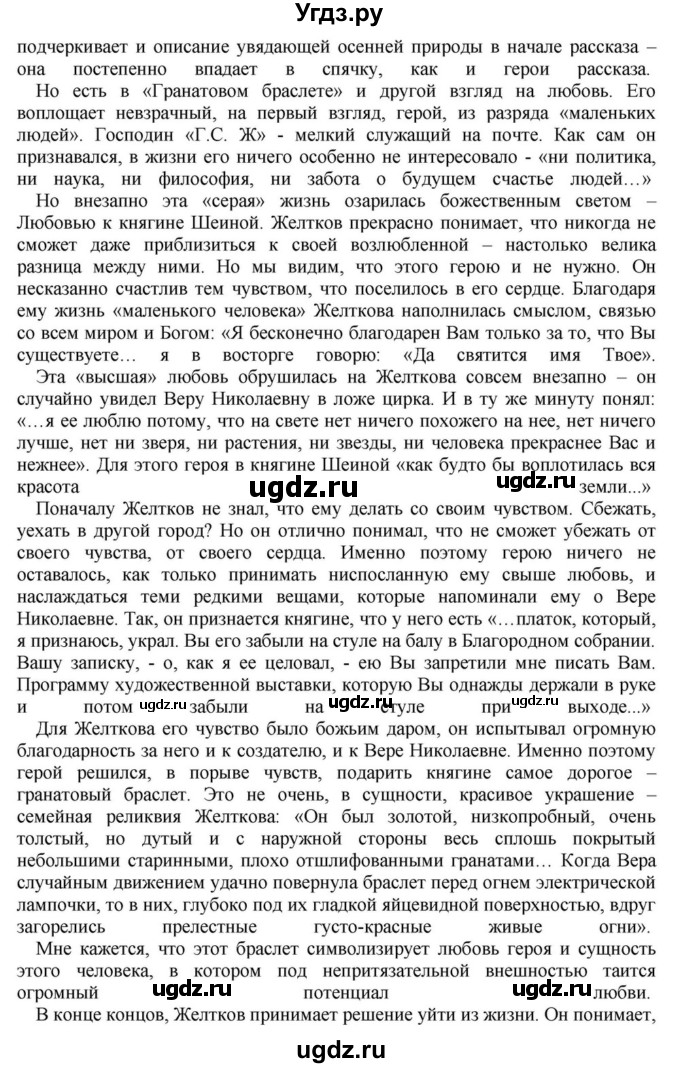 ГДЗ (Решебник) по литературе 11 класс Зинин С.А. / часть 1. страница номер / 94(продолжение 4)