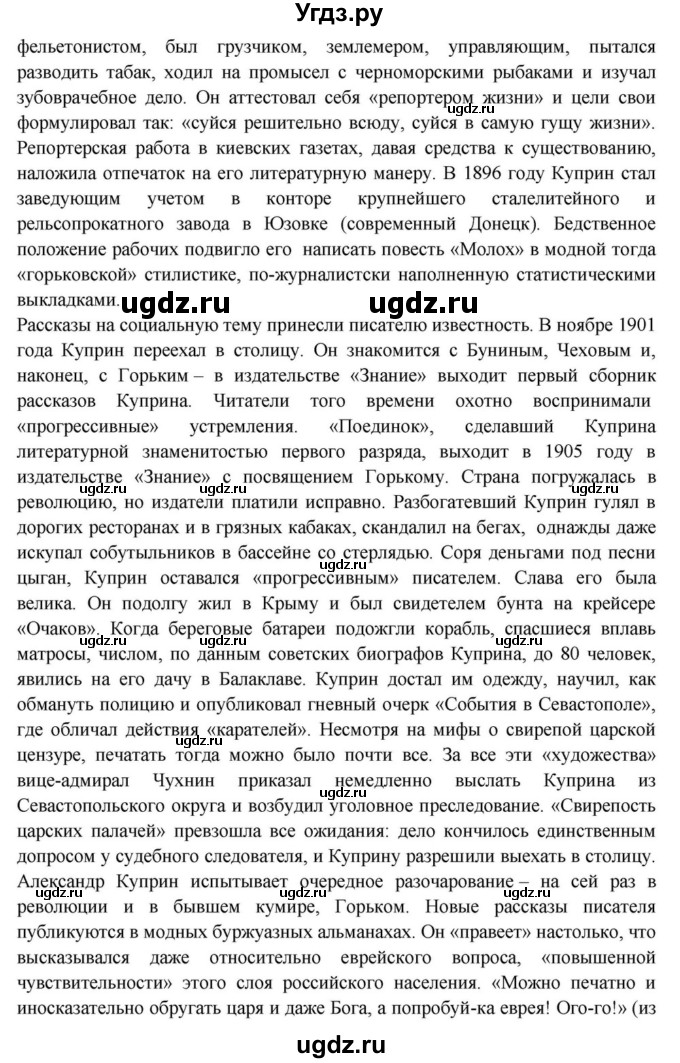 ГДЗ (Решебник) по литературе 11 класс Зинин С.А. / часть 1. страница номер / 95(продолжение 6)