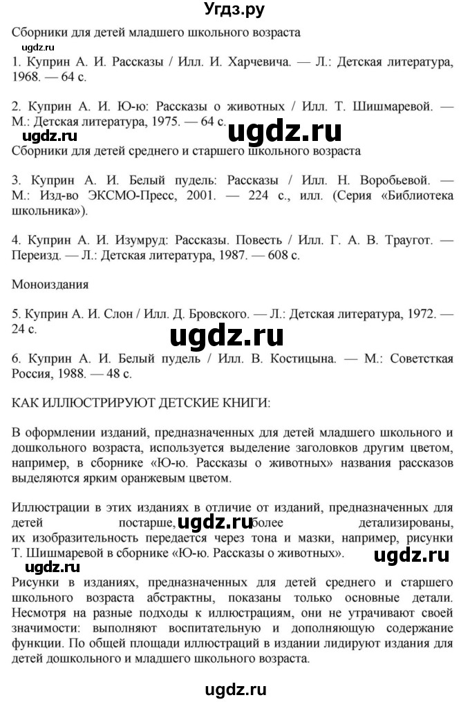 ГДЗ (Решебник) по литературе 11 класс Зинин С.А. / часть 1. страница номер / 95(продолжение 12)