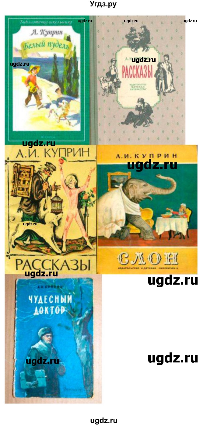 ГДЗ (Решебник) по литературе 11 класс Зинин С.А. / часть 1. страница номер / 95(продолжение 14)