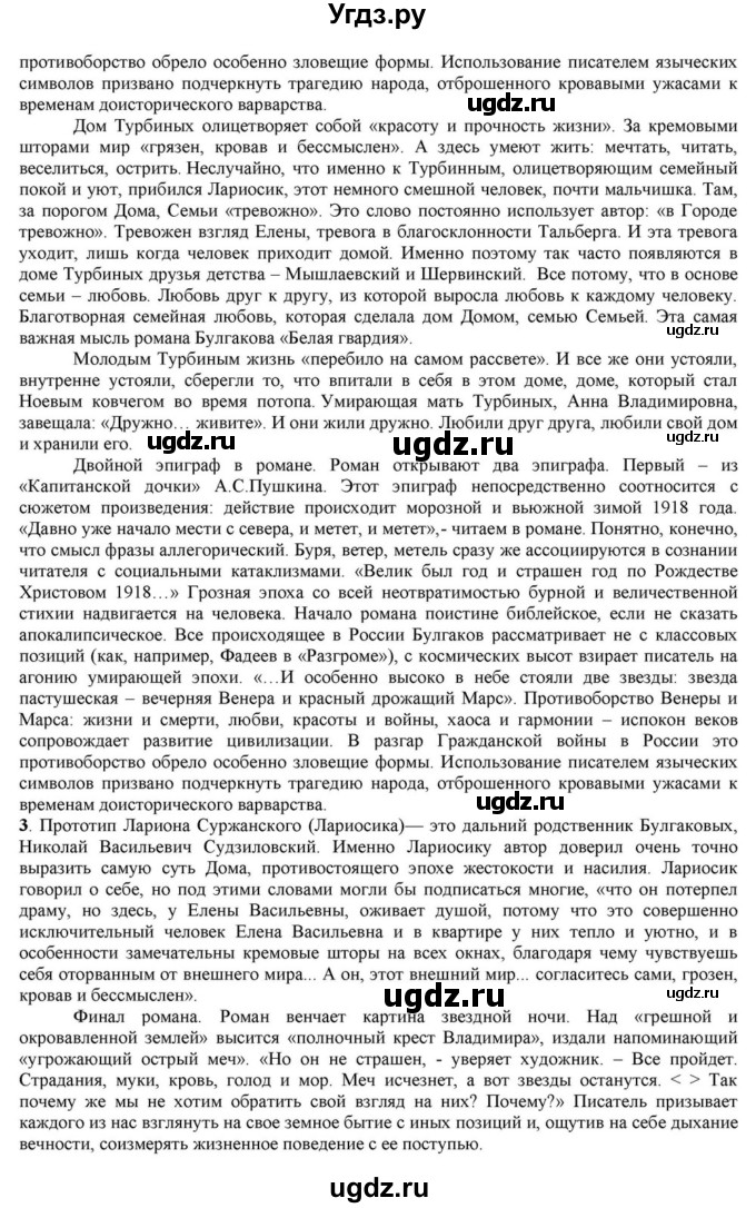 ГДЗ (Решебник) по литературе 11 класс Зинин С.А. / часть 2. страница номер / 135-136(продолжение 2)