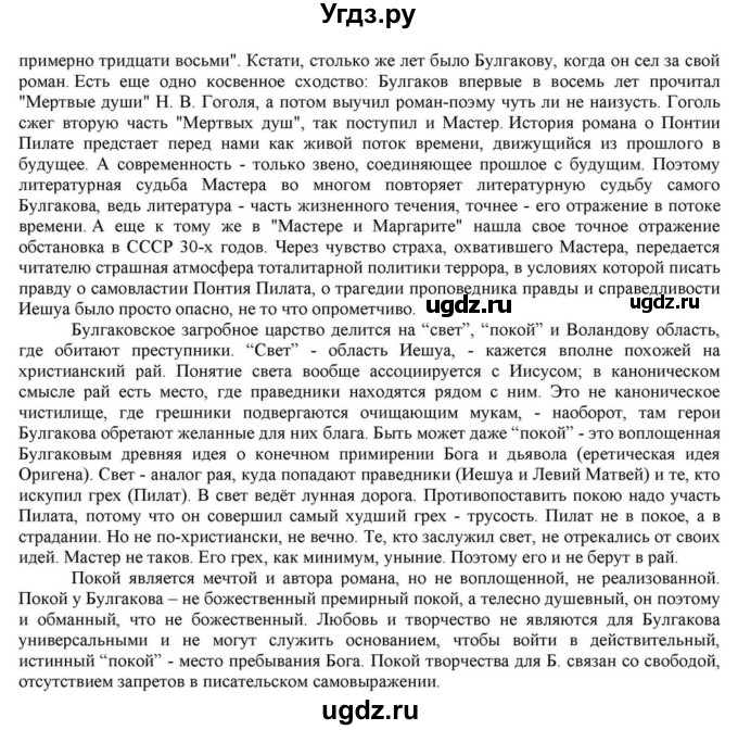 ГДЗ (Решебник) по литературе 11 класс Зинин С.А. / часть 2. страница номер / 135-136(продолжение 8)