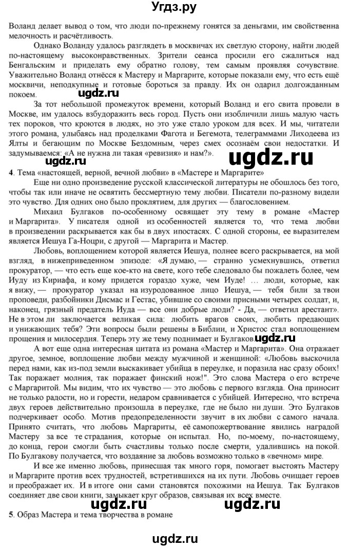 ГДЗ (Решебник) по литературе 11 класс Зинин С.А. / часть 2. страница номер / 137-138(продолжение 3)