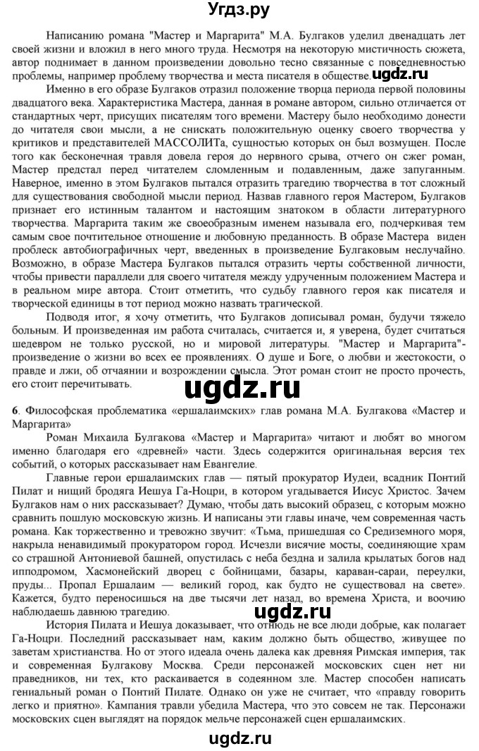 ГДЗ (Решебник) по литературе 11 класс Зинин С.А. / часть 2. страница номер / 137-138(продолжение 4)