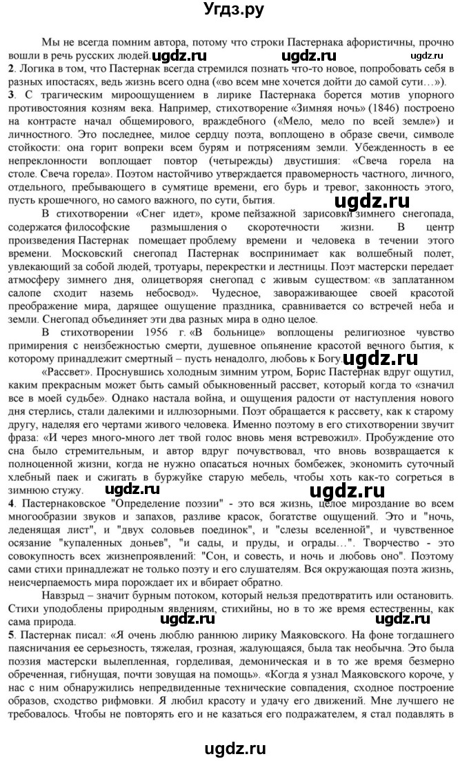 ГДЗ (Решебник) по литературе 11 класс Зинин С.А. / часть 2. страница номер / 157-158(продолжение 2)