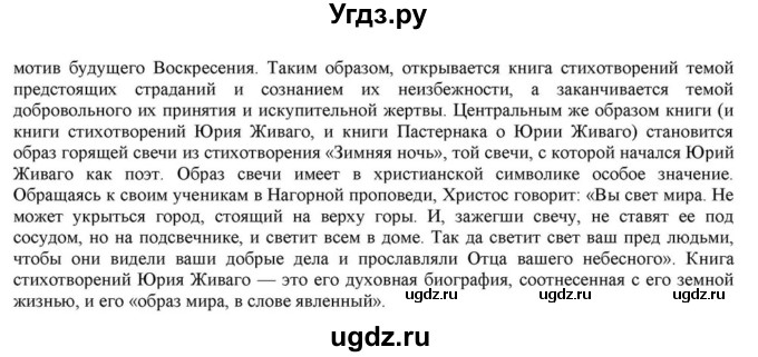 ГДЗ (Решебник) по литературе 11 класс Зинин С.А. / часть 2. страница номер / 157-158(продолжение 4)