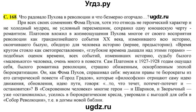 ГДЗ (Решебник) по литературе 11 класс Зинин С.А. / часть 2. страница номер / 168