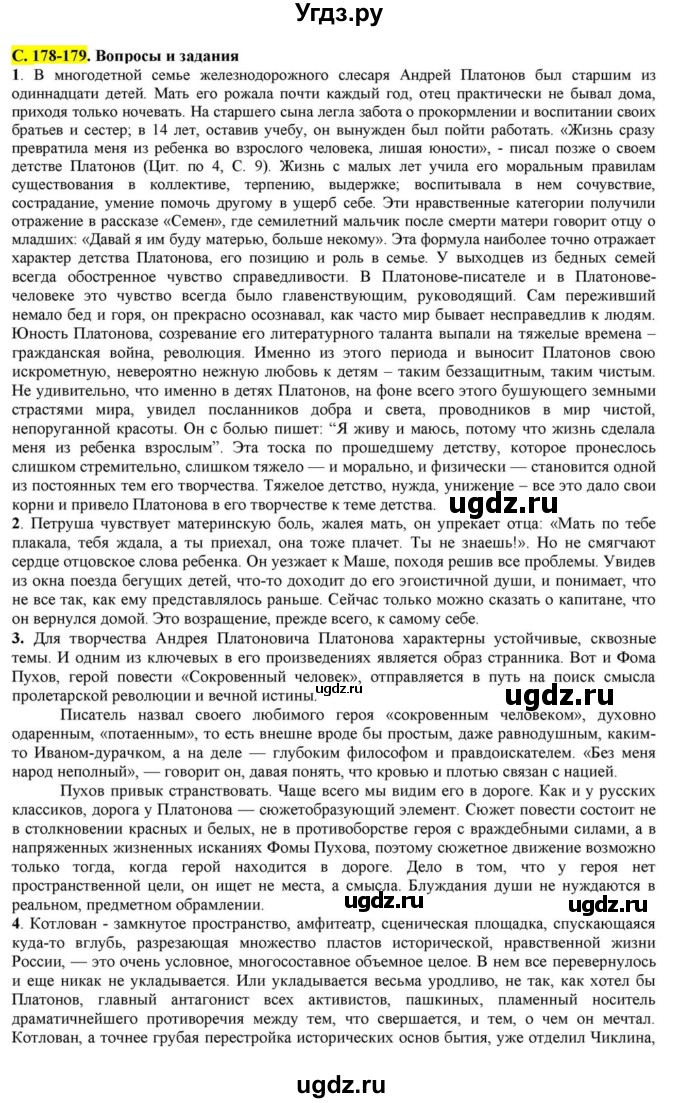 ГДЗ (Решебник) по литературе 11 класс Зинин С.А. / часть 2. страница номер / 178-179